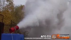Генератор огнетушащего аэрозоля  АГС 7 1
