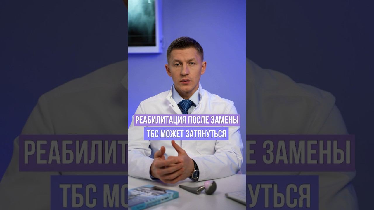 Эндопротезирование тазобедренного сустава упражнения. #доктореремин #эндопротезирование