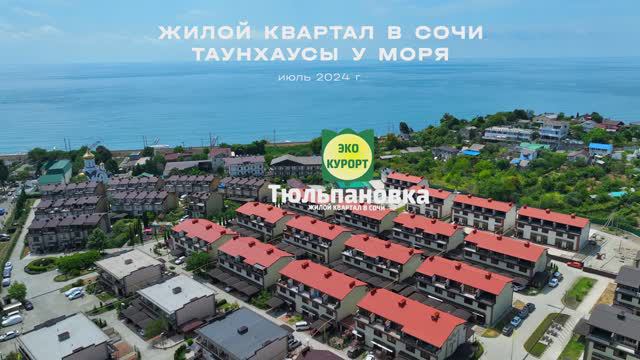 ЖК Тюльпановка июль 2024