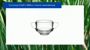 Супница Chef's 480мл стекло закалённое обзор