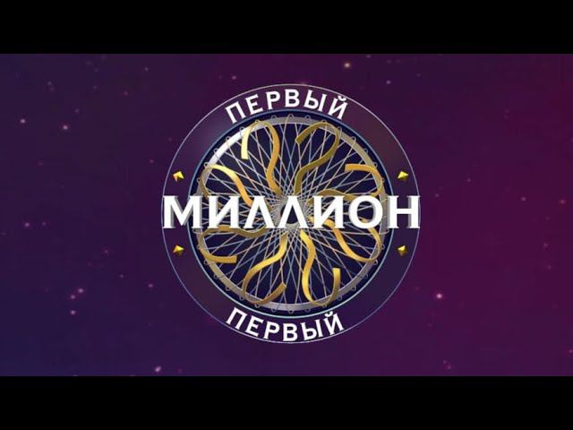 "Первый миллион" с Ильёй (13.04.2024)