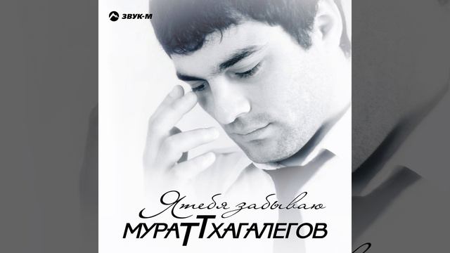 Отомщу