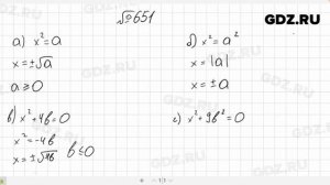 № 651- Алгебра 8 класс Макарычев