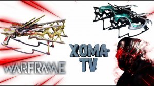 Warframe парные Токсоцисты Инкарнон Билд обзор
