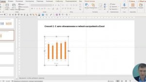 Как настроить авто обновление данных из Excel в презентации Power Point