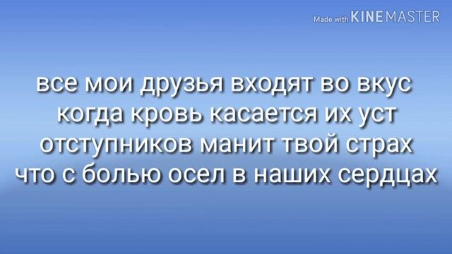 Текст песни: все мои друзья входят во вкус смотреть онлайн