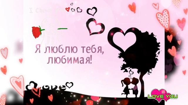 Любимой девушке,женщине ! Музыкальная открытка.
