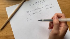 ЧТО ТАКОЕ СТЕПЕНЬ ЧИСЛА? Как возвести число в степень, примеры
