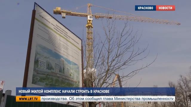В Краскове строят новый жилой комплекс
