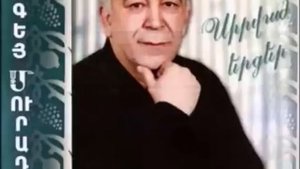 Sergey Muradyan Mayr im surb u bari