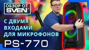 SVEN PS-770 – колонка c двумя входами для микрофонов и встроенным плеером ?ОБЗОР от SVEN?