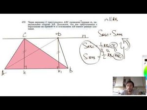 №473. Через вершину С треугольника ABC проведена прямая m, параллельная стороне АВ. Докажите,