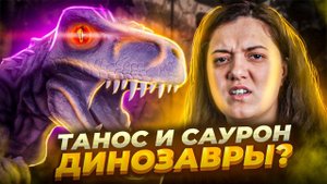 9 Самых Необычных Имён Динозавров