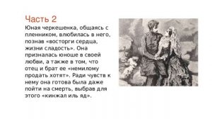 Пушкин Кавказский пленник