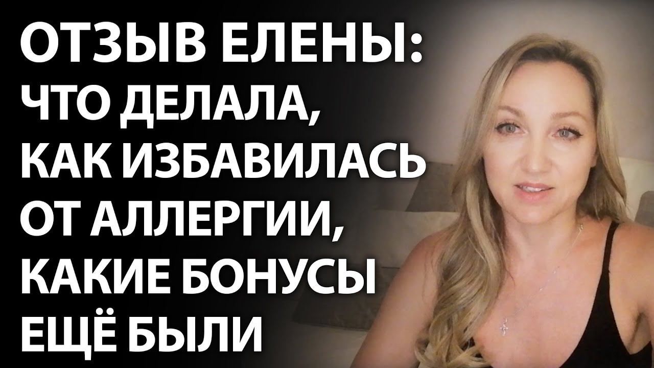 Как избавиться от аллергии навсегда / Как избавиться от аллергии на сухоцветы и скошенную траву