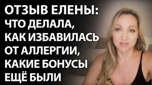 Как избавиться от аллергии навсегда / Как избавиться от аллергии на сухоцветы и скошенную траву
