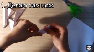 КЕРАМБИТ ГОЛД ИЗ STANDOFF 2//ИЗ БУМАГИ А4//СТАНДОФФ 2?
