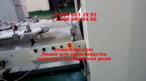 Линия для производства пакетов с V-образным дном