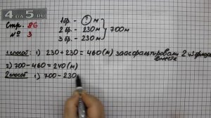 Страница 86 Задание 3 – Математика 3 класс Моро – Учебник Часть 2