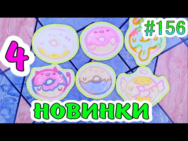 БУМАЖНЫЕ СЮРПРИЗЫ #1564 НОВИНКИПАКЕТИКИ-НАКЛЕЙКИ❤️️ПРАЗДНИЧНАЯ РАСПАКОВКА❤️️РАСПАКОВКАВКУСНЯШКИ