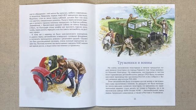 Для настоящих и будущих патриотов: Легендарные автомобили России