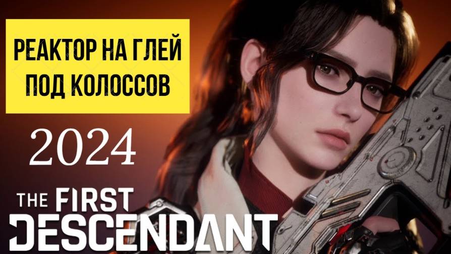 The first descendant фарм фольги. The first descendant фарм фольги
