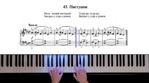 43. Пастушок (Russian Piano Method)