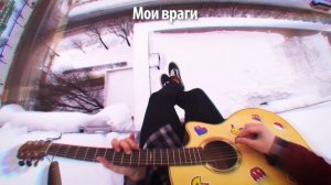 ENEMY на русском (Аркейн) - Перевод Imagine Dragons (Arcane)(Cover) от Руслан Утюг / Музыкант вещае