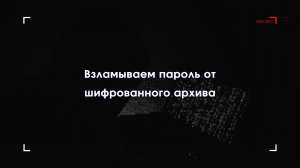 Восстановление своего зашифрованного архива.