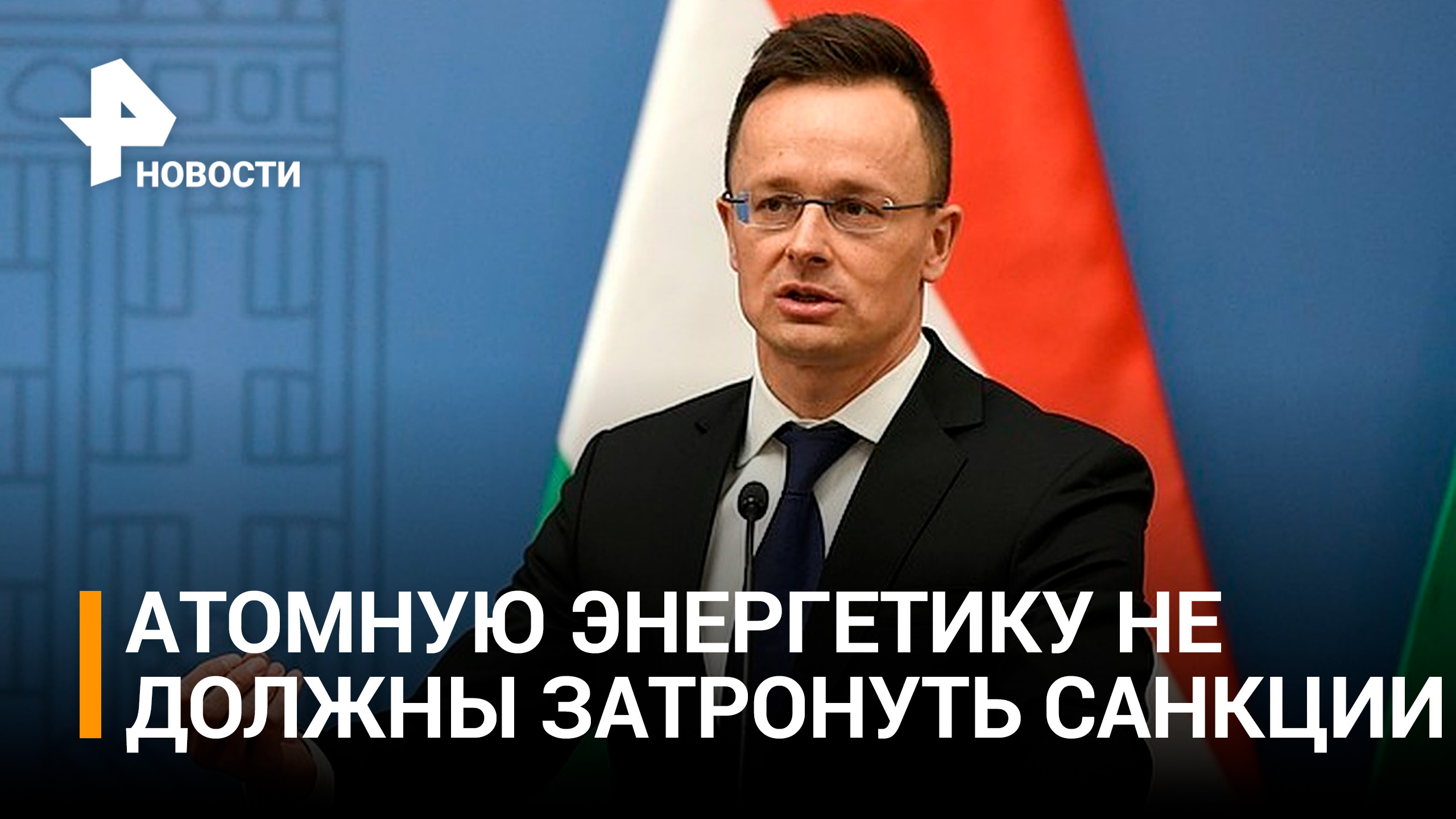 Венгрия добилась ограничений на потолок цен на нефть из России / РЕН Новости