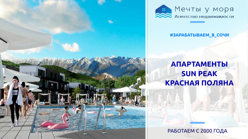 Миробаза сочи