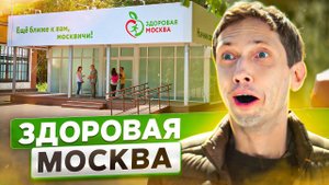 Как проверить здоровье? // Здоровая Москва
