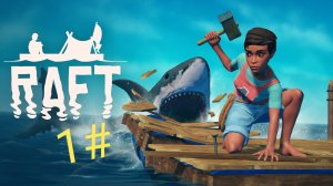 Выживание в мобильные RAFT