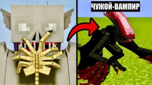 ЗАРАЗИЛ ВАМПИРА ЛИЦЕХВАТОМ В МАЙНКРАФТ Чужой Чужие в майнкрафт Vampirism minecraft