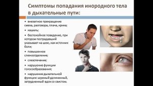 Тема 2. Алгоритм оказания первой помощи при потере сознания; попадании инородного тела в дых. пути