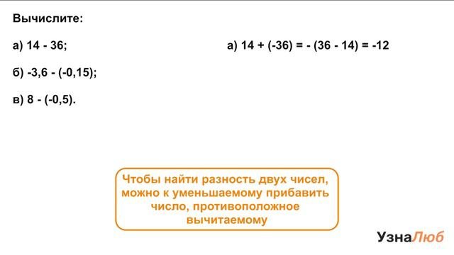 6 класс, Действие вычитания, Вычисли