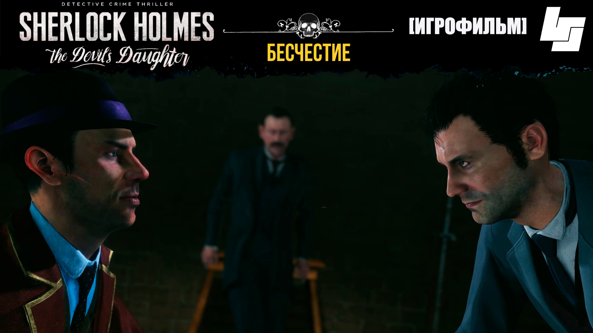 Sherlock holmes: the Devil’s daughter [ps4, русские субтитры].