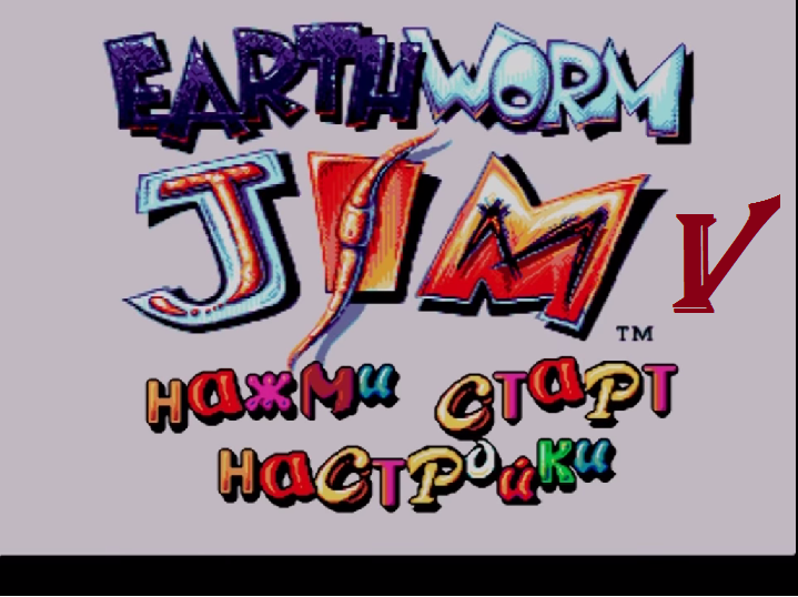 [SMD] Earthworm Jim - Part 5. Уровень 5 (так и называется)