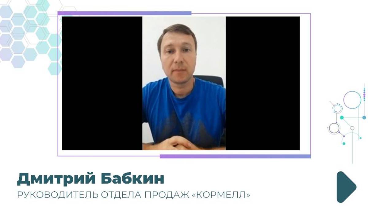 Видеоотзыв участника проекта - Бабкин Дмитрий, руководитель отдела продаж _Кормелл_