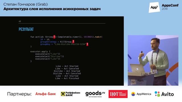 Архитектура слоя исполнения асинхронных задач / Степан Гончаров (Grab) смотреть онлайн