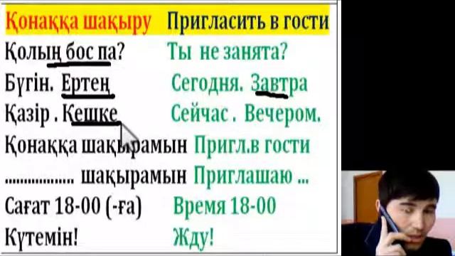 Казахский язык. 100 диалог ( 1- диалог) Пригласить в гости - Қонаққа шақыру смотреть онлайн