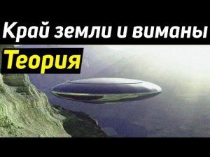 ✅ Теория о странных аппаратах в небе