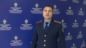 СК России сделал заявление по главе поселения Новый Ургал