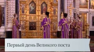 У православных христиан начался Великий пост