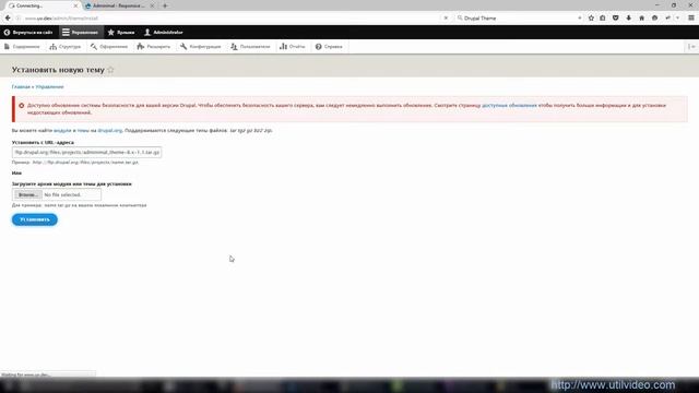 Drupal 8 Темы и установка (Оформление)