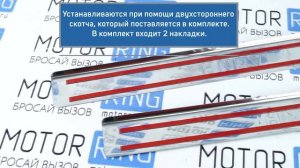 Накладки на пороги хром короткие с надписью на Лада Нива 2121, 21213, 21214, 2131 | MotoRRing.ru