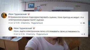 ЭЛЕКТРОННЫЙ ЖУРНАЛ vs ОБЫЧНЫЙ