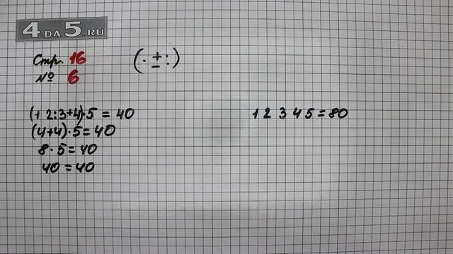 Страница 16 Задание 6 – Математика 3 класс Моро – Учебник Часть 2