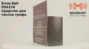 Ernie Ball P04276 Средство для чистки грифа
