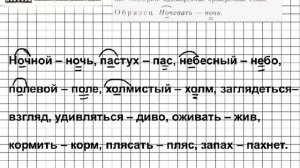 Задание № 30 — Русский язык 5 класс (Ладыженская, Тростенцова)
